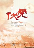 Taming the Tiger ¿¿ di Tony Anthony edito da ZDL Books