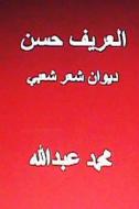 Diwan Al Areef Hasan-Shi'r Sha'bi di Muhammad Abdullah edito da Createspace