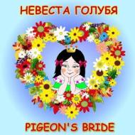 Pigeon's Bride, European Folktale in Russian and English: Dual Language Story di Eliza Garibian, Svetlana Bagdasaryan, Catharina Ingelman-Sundberg edito da Createspace