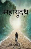 Mahayudh / महायुद्ध di Ansh Sharma edito da HARPERCOLLINS 360