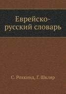 Evrejsko-russkij Slovar' di S Rohkind, G Shklyar edito da Book On Demand Ltd.