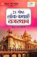 21 Shreshth Lok Kathayein di Rajender Sharma Mohan edito da Diamond Pocket Books Pvt Ltd