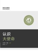 认识大使命 (Understanding The Great Commission) (Simplified Chinese) di Mark Dever edito da 9marks