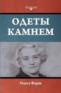 Одеты камнем di 1060, &1086, &1088, &1096, && edito da INDOEUROPEANPUBLISHING.COM