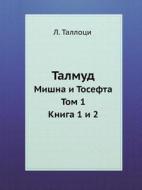 Talmud Mishna I Tosefta. Tom 1. Kniga 1 I 2 di N Pereferkovich, L Tallotsi edito da Book On Demand Ltd.