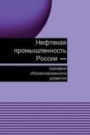 Russian Oil Industry Scenarios Balanced Development di V V Bushuev, V V Saenko, V A Kryukov edito da Book On Demand Ltd.