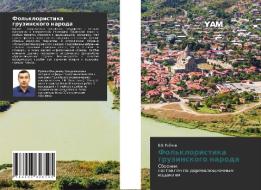 Fol'kloristika gruzinskogo naroda di V. V. Rublev edito da YAM Young Authors' Masterpieces Publishing