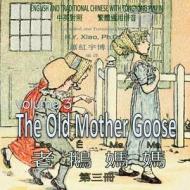 The Old Mother Goose, Volume 3 (Traditional Chinese): 03 Tongyong Pinyin Paperback Color di H. y. Xiao Phd edito da Createspace