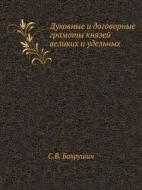 Duhovnye I Dogovornye Gramoty Knyazej Velikih I Udelnyh di S V Bahrushin edito da Book On Demand Ltd.