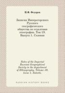 Notes Of The Imperial Russian Geographical Society In The Department Of Ethnography. Volume 19. Issue 1. Solovki. di P F Fedorov edito da Book On Demand Ltd.