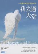 To Heaven and Back: A Doctor's Extraordinary Account of Her Death, Heaven, Angels, and Life Again di Mary C. Neal edito da San Cai/Tsai Fong Books