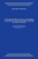 Tehnologija Perevoda Rezul'tata, Poluchennogo OT Upravlenija V Odnoj Oblasti Svoego Soznanija V Druguju Dlja Predotvrashhenija Katastrof Global'nogo H di Grigori Grabovoi edito da Createspace