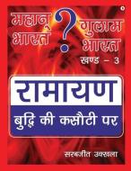 Mahan Bharat Gulam Bharat - Ramayan Bu di SARABJEET UKHALA, edito da Lightning Source Uk Ltd