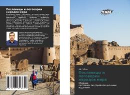 Poslowicy i pogoworki narodow mira di V. V. Rublev edito da YAM Young Authors' Masterpieces Publishing