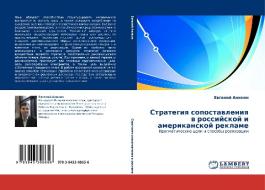 Strategiya Sopostavleniya V Rossiyskoy I Amerikanskoy Reklame di Anikin Evgeniy edito da Lap Lambert Academic Publishing