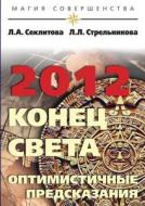 2012 di L a Seklitova, L L Strelnikova edito da Book On Demand Ltd.