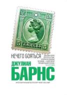 Nechego Boyatsya di Dzhulian Barns edito da Book On Demand Ltd.