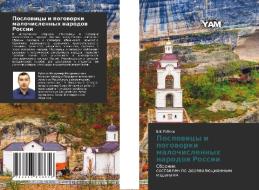 Poslowicy i pogoworki malochislennyh narodow Rossii di V. V. Rublev edito da YAM Young Authors' Masterpieces Publishing