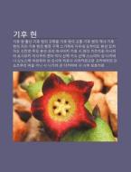 Gihu Hyeon: Gihu Hyeon Chulsin, Gihu Hye di Chulcheo Wikipedia edito da Books LLC, Wiki Series