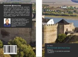 Kazachij fol'klor di V. V. Rublev edito da YAM Young Authors' Masterpieces Publishing