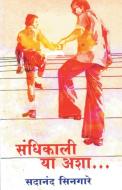 Sandhikali Ya Asha... di Sadanand Singare edito da Dilipraj Prakashan