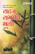 Sahaj Samadhi Bhali, Bhag - 2 (à¤¸à¤¹à¤œ à¤¸à¤®à¤¾à¤§à¤¿ à¤­à¤²à¥€, à¤­à¤¾à¤— - 2) di Osho edito da Repro Books Limited