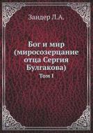 Bog I Mir (mirosozertsanie Ottsa Sergiya Bulgakova) Tom 1 di L A Zander edito da Book On Demand Ltd.