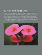 Nagano Hyeon-ui Haengjeong Guyeog: Masse di Chulcheo Wikipedia edito da Books LLC, Wiki Series