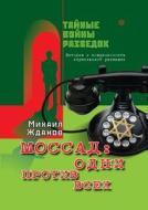 Mossad di M Zhdanov edito da Book On Demand Ltd.