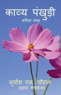 Kavya Pankhudi / à¤•à¤¾à¤µà¤¯ à¤ªà¤–à¤¡à¥€ di Chauhan Suryansh S. Chauhan edito da Repro Books Limited