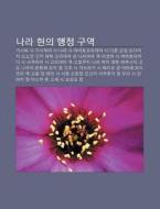 Nala Hyeon-ui Haengjeong Guyeog: Gasiba di Chulcheo Wikipedia edito da Books LLC, Wiki Series