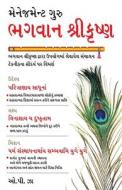 Management Guru Bhagwan Shri Krishan in Gujarati (મેનેજમેન્ટ ગુરુ  di O P Jha edito da Alpha Edition