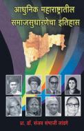 AdhunikMaharashtratilSamajsudharnechaItihas di Sanjay Landge edito da Dilipraj Prakashan
