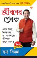 Jeevan Ke Prerak in Bangla (জীবনর প্রেরক ) di Surya Sinha edito da ALPHA ED