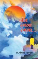Jeev Rangala Rangala di Sabnis edito da Dilipraj Prakashan