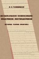 Musical Composition di N S Guljanickaja edito da Book On Demand Ltd.
