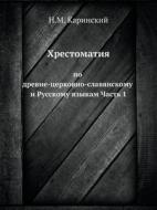Hrestomatiya Po Drevne-tserkovno-slavyanskomu I Russkomu Yazykam Chast 1 di N Karinskij edito da Book On Demand Ltd.