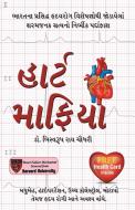 Heart Mafia in Gujarati di Biswaroop Chowdhury Roy edito da Diamond Pocket Books Pvt Ltd