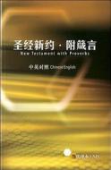 Chinese/English New Testament with Proverbs-PR-FL-NIV edito da Biblica