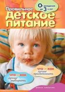 Proper Baby Food. From Birth To 3 Years di E V Dobrova edito da Book On Demand Ltd.
