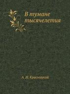 V Tumane Tysyacheletiya di Aleksandr Krasnitskij edito da Book On Demand Ltd.