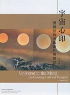 Universe in the Mind: Liu Guosong's Art and Thoughts di Chun-Yi Lee edito da HONG KONG UNIV PR