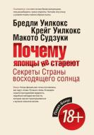 Почему японцы не ст&#107 edito da Book on Demand - T8 Russian Titles
