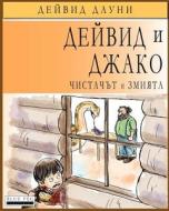 David and Jacko: The Janitor and the Serpent (Bulgarian Edition) di David Downie edito da Blue Peg Publishing