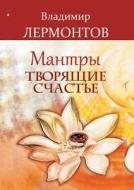 Creating Happiness Mantras di V. Lermontov edito da BOOK ON DEMAND LTD
