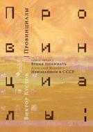 Provincials. Book 5 di Viktor Nikolaevich Kustov edito da Book On Demand Ltd.