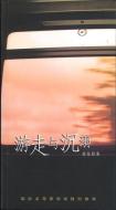 Wandering and Despondent di Xuan Wei Weng, Xianwei Weng edito da World Scientific Publishing Co Pte Ltd