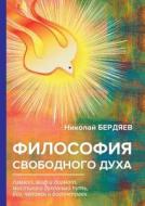Filosofiya Svobodnogo Duha di N Berdyaev edito da Book On Demand Ltd.