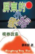 Areca Lobbyists di Wu Jui Pao edito da ISBN 978-986-91790-8-9