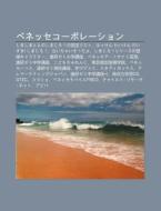 Benessekoporeshon: Shimashimatoranoshima di S. Su Wikipedia edito da Books LLC, Wiki Series